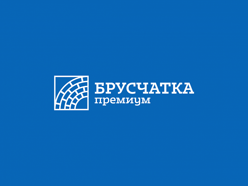 Брусчатка премиум